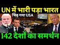 India UN Vote Palestine|Bharat Forge Drone Deal UK|Donald Trump Angry on India|Ankit Awasthi Sir