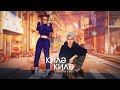 Элвин Грей & Ами - Килэ килэ (музыка)