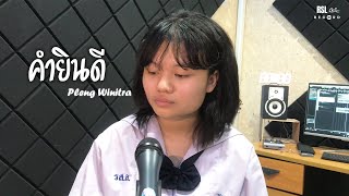 คำยินดี - Klear I Cover Version - Pleng Winitra