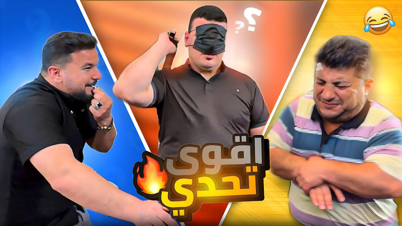 أحلا من هيك لعبة مالعبت 🤣