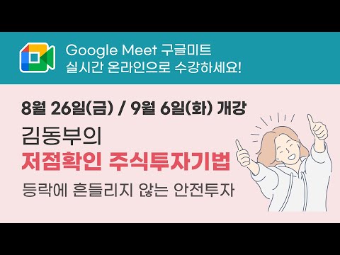 [현장직강] 등락에 흔들리지 않는 안전투자 - 김동부의 저점확인 <strong>주식투자기법</strong> 개강 안내