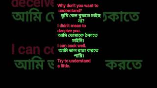 Why don't you want to understand? conditional dialogue. #english #shorts
