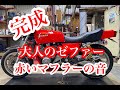 ゼファー/FX外装の中身は！