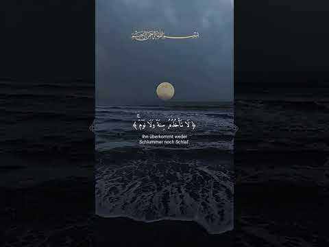 آيه الكرسي بصوت القارئ عبد الباسط