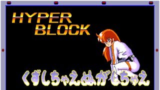 [Peach Up Special 1] Hyper Block: Kuzushichae Nugashichae - Longplay