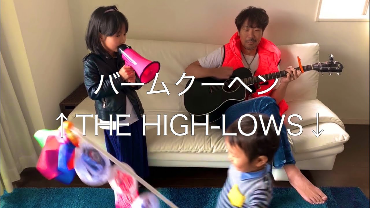 7歳が歌う バームクーヘン - ハイロウズ / cover 弾き語り