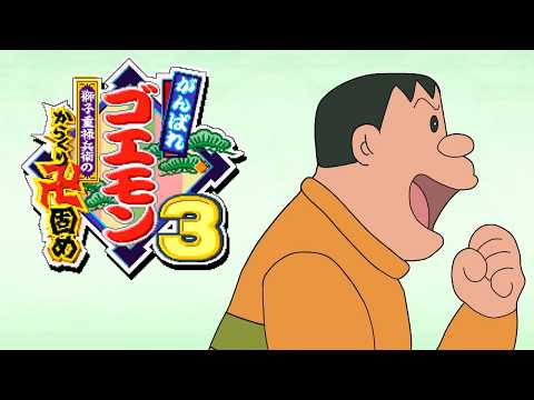 がんばれジャイアン【音MAD】
