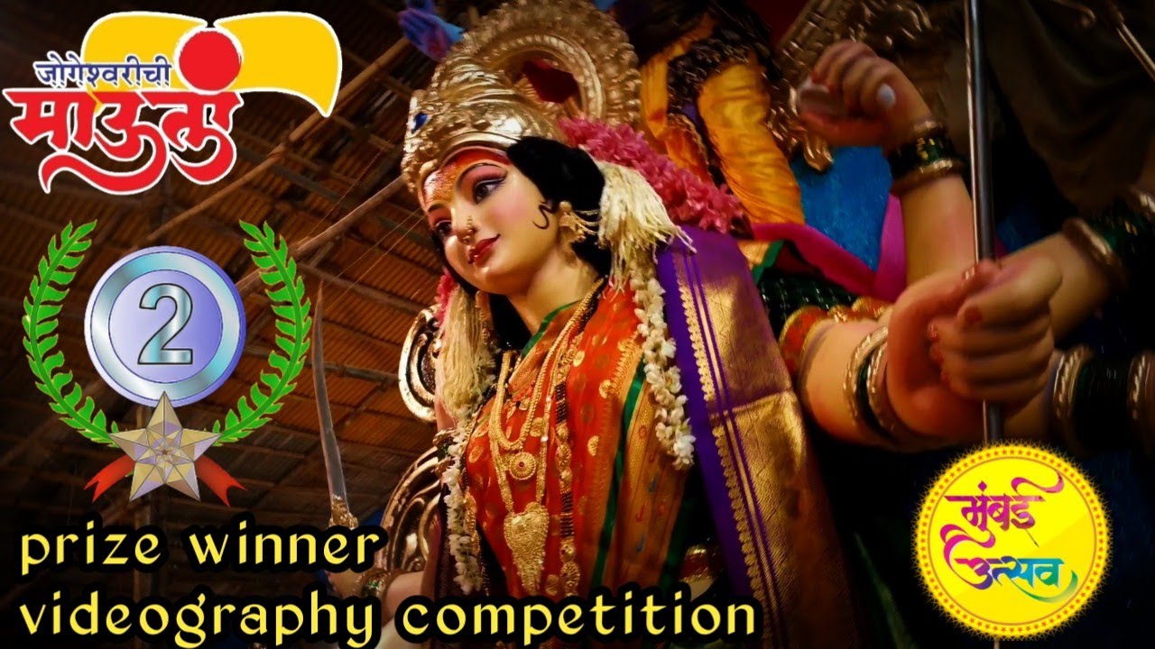 Jogeshwari chi Mauli Aagman 2023  Videography Competition 2nd  Prize Winner  mumbai ustav present