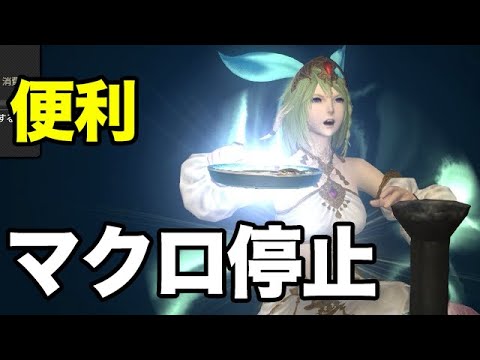 Ff14 マクロを中断する方法 と地雷ジャンプチャレンジ Youtube
