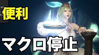 Ff14 マクロを中断する方法 と地雷ジャンプチャレンジ Youtube