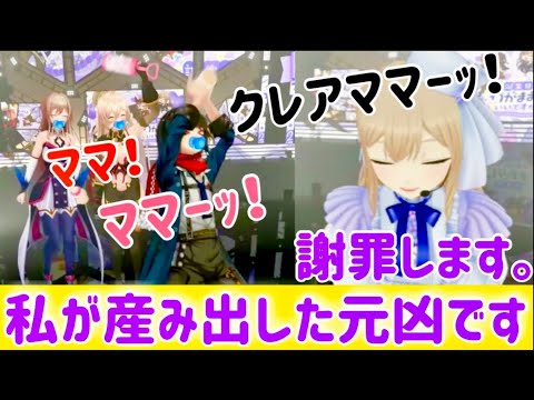 クレアママと3人の赤ちゃん【シスター・クレア】【ニュイ・ソシエール】【フレン・E・ルスタリオ】【ましろ爻】【にじさんじ】【にじさんじ切り抜き】【#わがままクレアたん】【赤ちゃん】