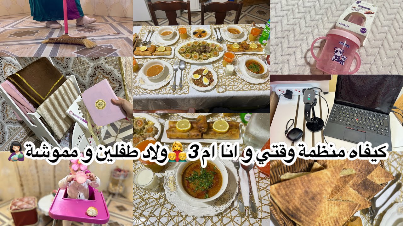 اقتراح طاولة5يوم رمضان🌙روتين ينشطك تع بالسيف💪🏻علاش نخدم و نطيب بالساعة🙄