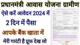 Pradhan Mantri Aawas Yojana Gramin Apply 2024 !!प्रधानमंत्री आवास योजना ग्रामीण आवेदन कैसे करें 2024 screenshot 3