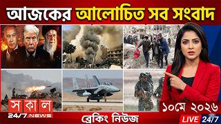 আজকের আন্তর্জাতিক সংবাদ: একনজরে বিশ্বের আলোচিত সব খবর | International News Bangla | Jamuna i Desk