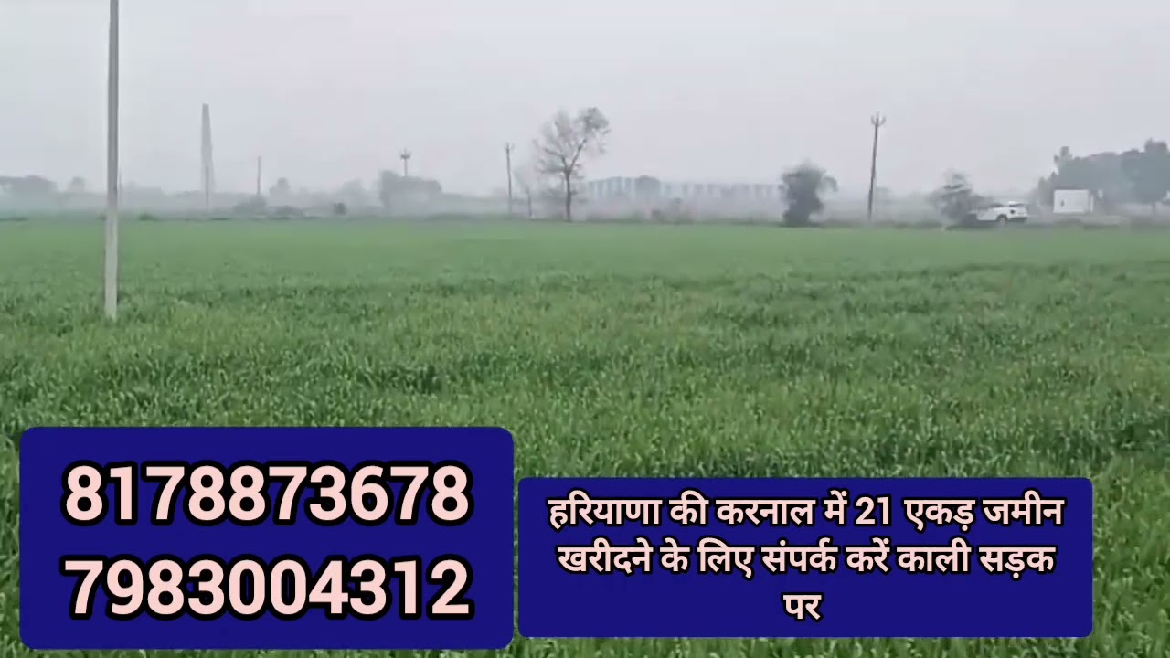 हरियाणा की करनाल में 21 एकड़ जमीन खरीदने के लिए संपर्क करें काली सड़क पर.8178873678