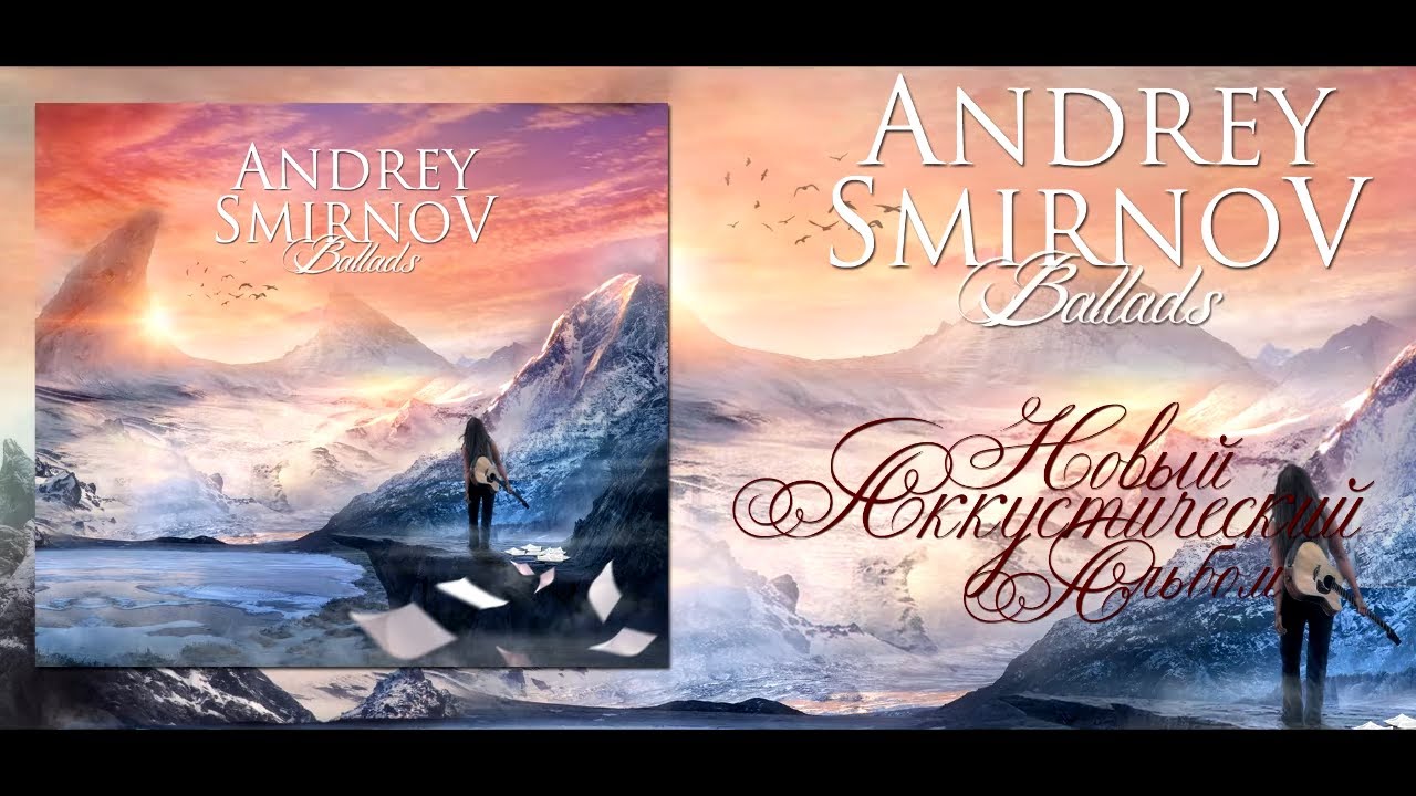 Andrey Smirnov - Цветок Огня (feat. Алексей Булгаков)