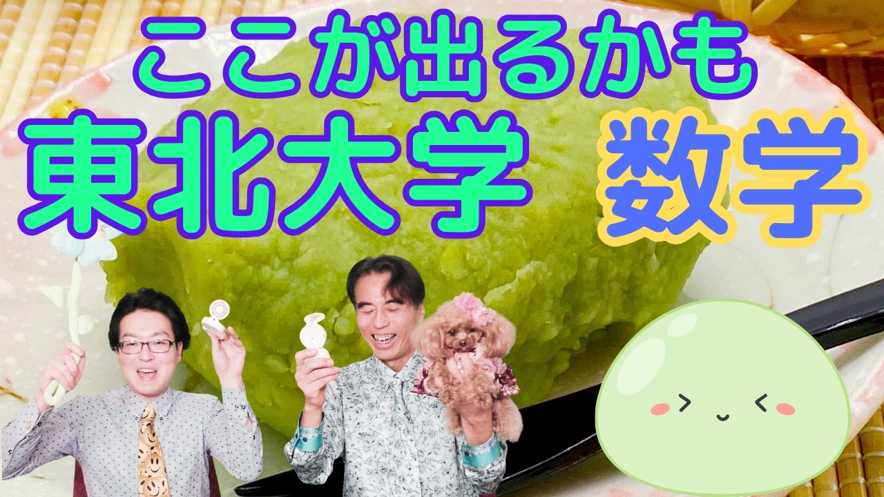 2026東北大学-数学                              #大学受験 #勉強 #受験