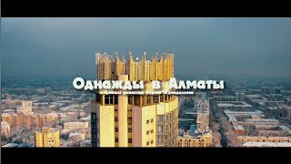 Жаңа қазақша кино  2023 / Однажды в Алматы