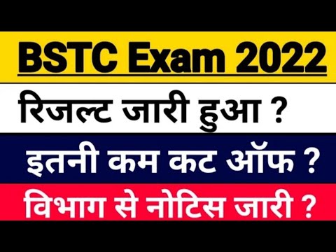 bstc ruselt जारी /कैसे करें डाउनलोड #bstc