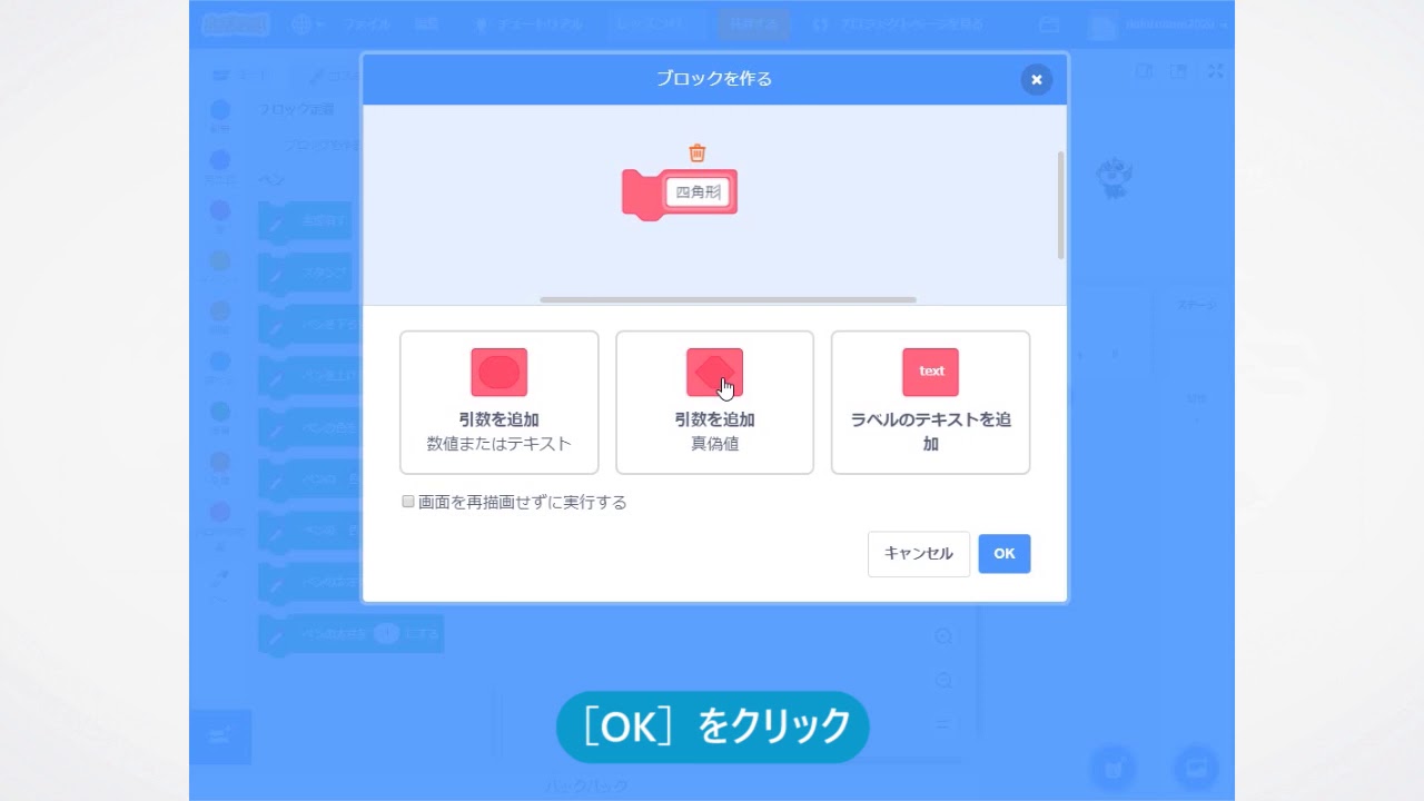 カスタムブロックを作る Scratch 3を動画で解説 できるネット