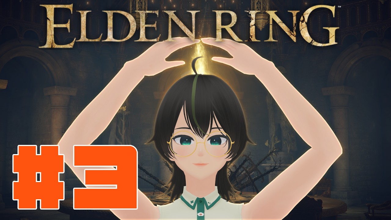 【ELDEN RING】エルデの王(予定)は円卓でくつろぐ #3【こけも/#こけもんえあ】