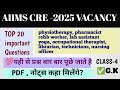 AIIMS CRE ( class-4) General knowledge,💯यही से प्रश्न बार बार पूछे जाते है ।GK MCQ series | 2025 |