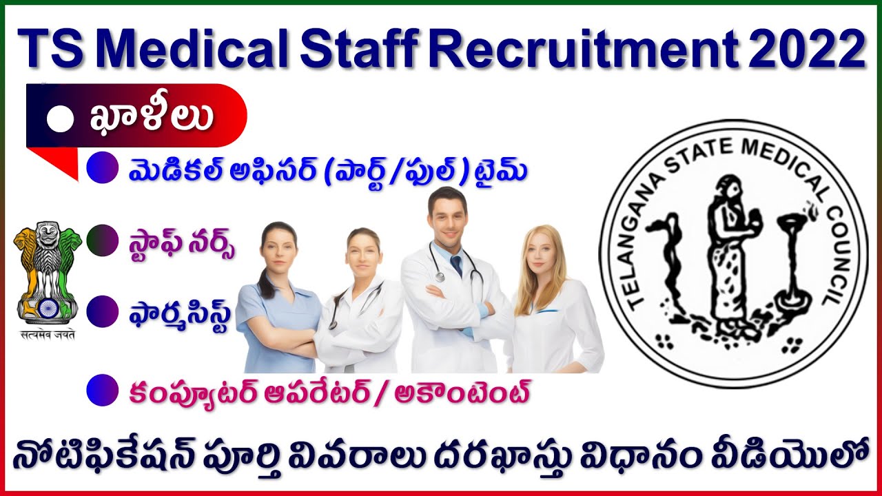 TS Medical Staff recruitment 2022 |Staff Nurse|Pharmacist|Computer Operator|Accountant Vacancies..