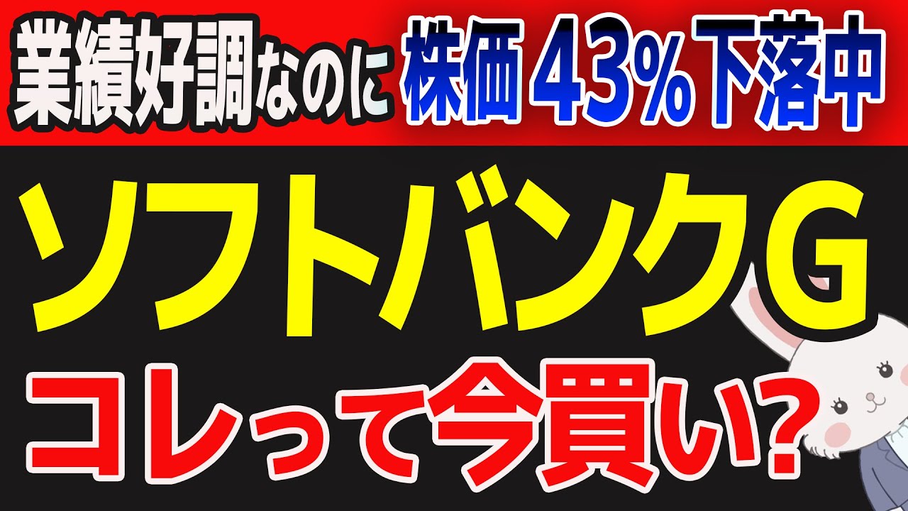 【緊急🚨】ソフトバンクG株、好決算なのに暴落！ -11,965円下げの「底値〇〇円」と「最強の買い時」をテクニカル分析で公開！