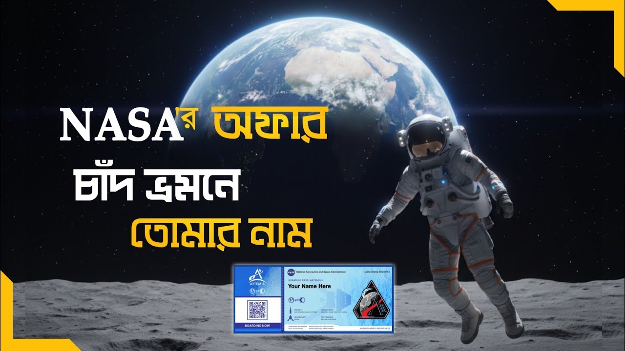 চাঁদে নাম পাঠানোর সুযোগ || Send Your Name to the Moon with NASA Artemis II Moon Mission 2026 || NASA