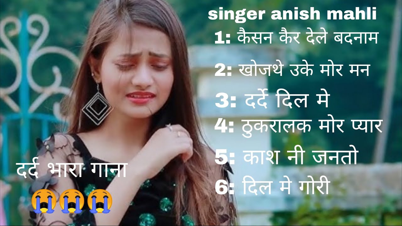 दर्द भारा गाना 😭💔😭 Nonstop song singer anish mahli nagpuri bewafa song #music #video #nagpuri #song