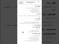 نموذج أسئلة الشهر الثاني مادة الاسلامية للصف الثالث متوسط 