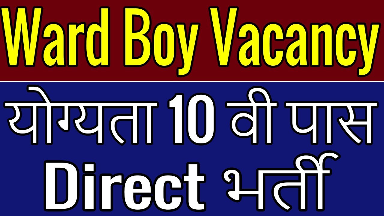 ward boy vacancy 2020 mcgm ward boy recruitment 2020 ward boy