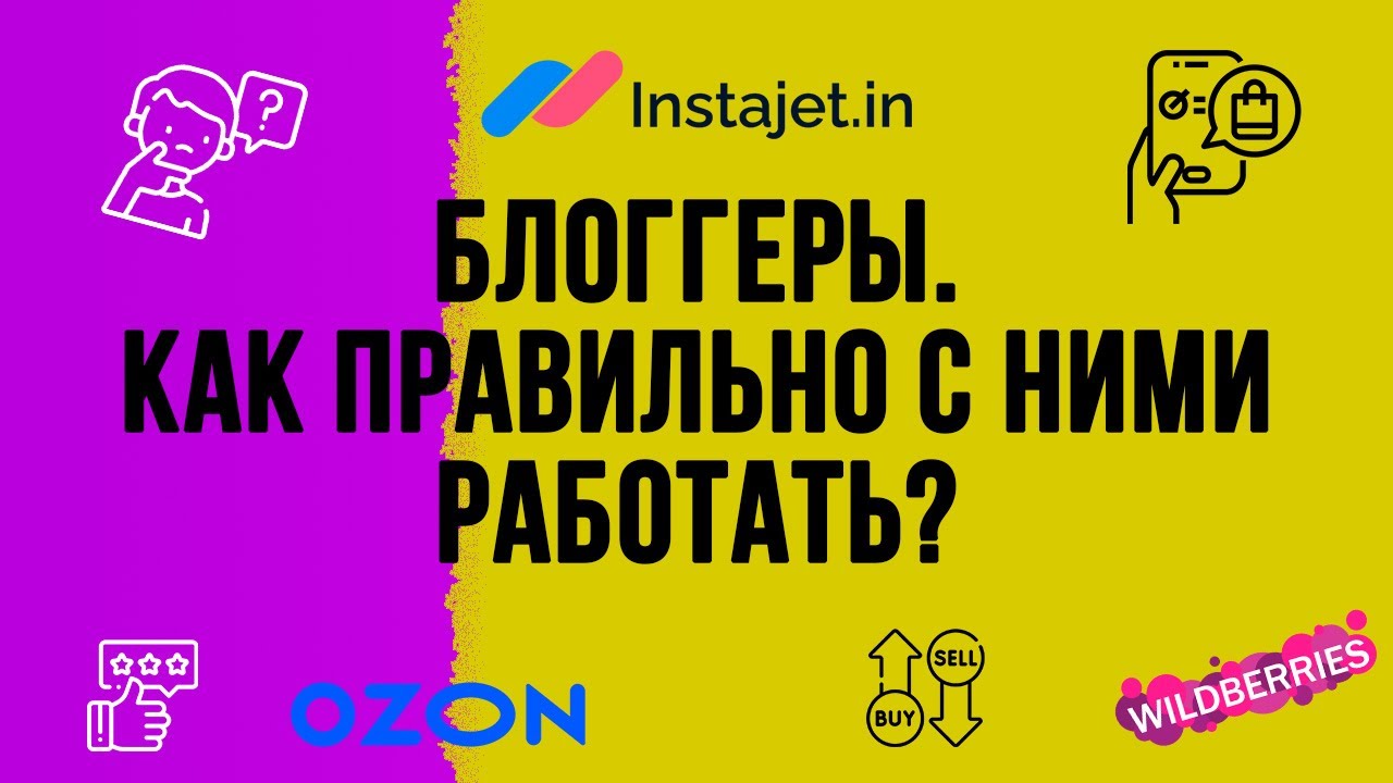 Реклама у блоггеров для маркетплейсов. Где искать и как выбирать ...