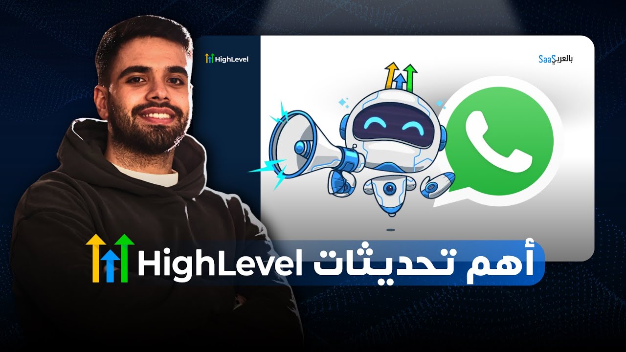 محادثات الذكاء الاصطناعي في واتساب! | تحديثات هاي لفل الأسبوعية 🚀