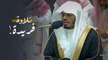فجرية فريدة من سورة البقرة بأداء آسر ‏للشيخ د. ⁧ياسر الدوسري⁩ | فجر الثلاثاء 21-10-1445هـ
