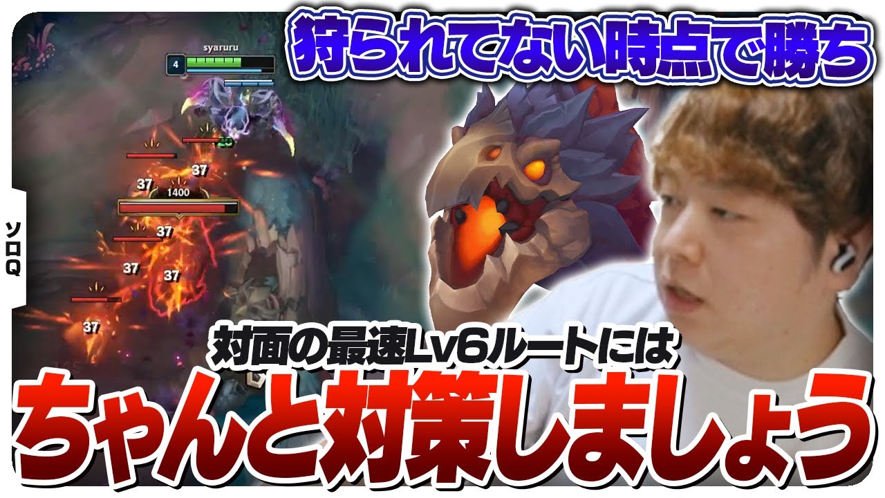 最速Lv6ルートをしてくる相手にはやるべきことがあります [ソロQ/ノクターンJG/LoL]