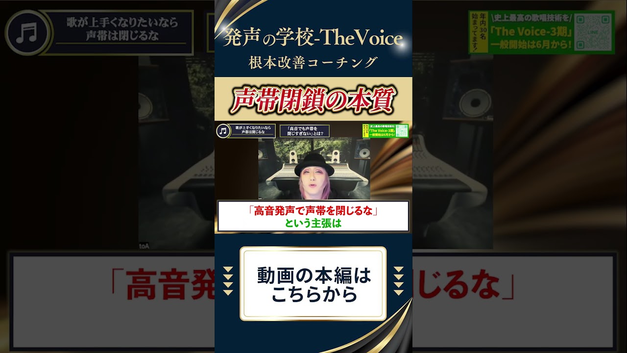 【声帯閉鎖の本質】裏声・ミドル・ミックスボイスがわからない方へ。 