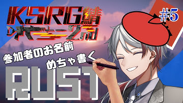 【#KSRG鯖2nd】如月画伯の感謝名前書き🖊【#RUST】【#新人vtuber/如月ヴァン】