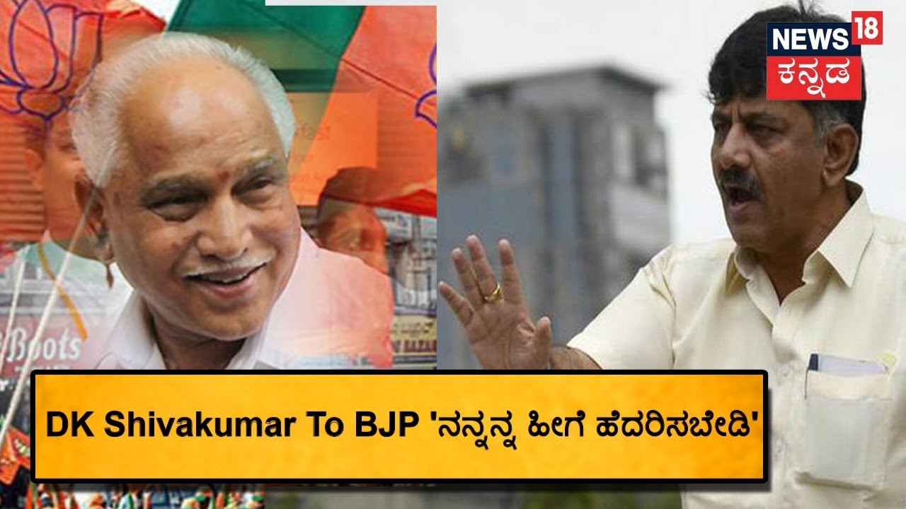 DK Shivakumar Says 'I'm Frustrated On Being A Target For BJP & IT' | June 20, 2018