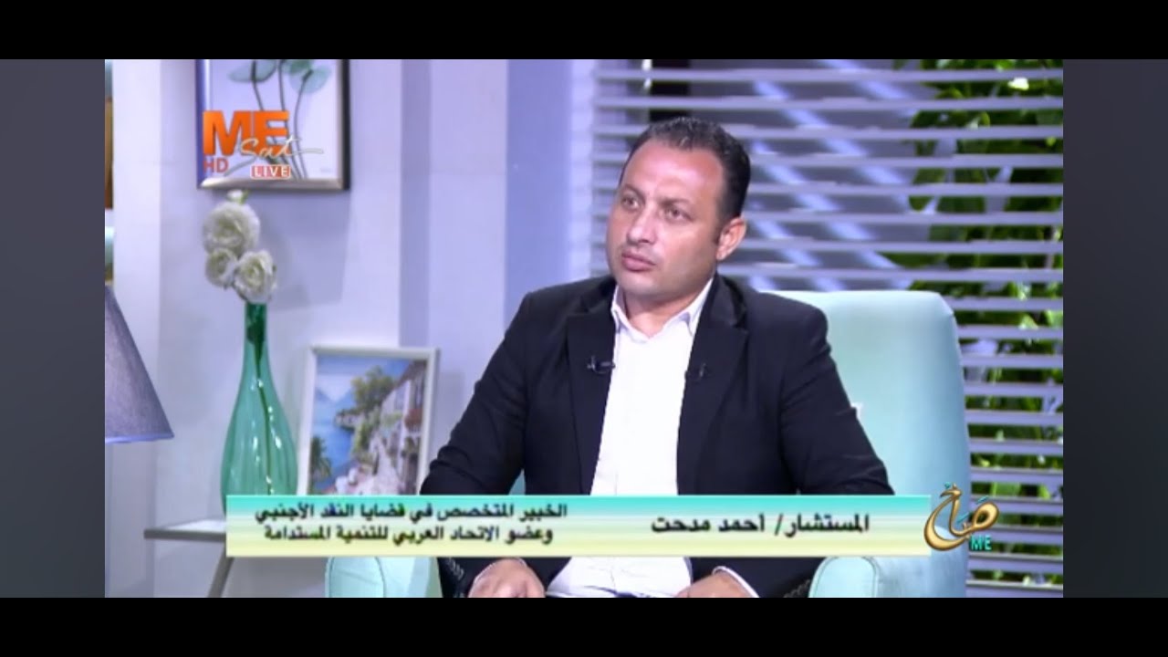 مرافعة في قضية تعامل في النقد الاجنبي  اتجار العملة  قضي فيها بالبراءة امام جنايات اقتصادية اسيوط