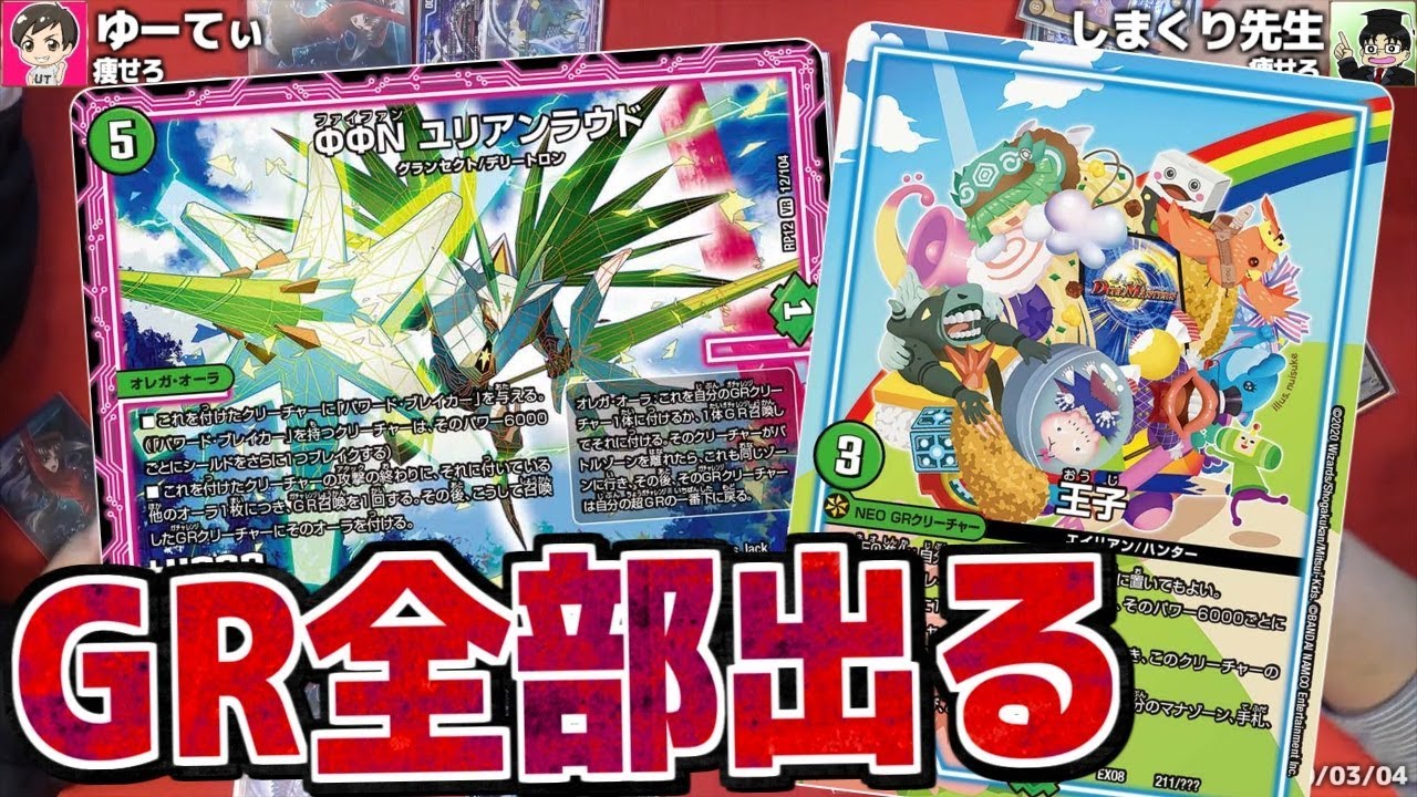 オーラとGRが塊魂！5枚ブレイクしてGR全部だせ！「王子ユリアンラウド 