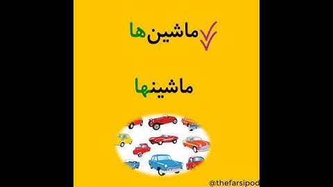 plural nouns in written Farsi