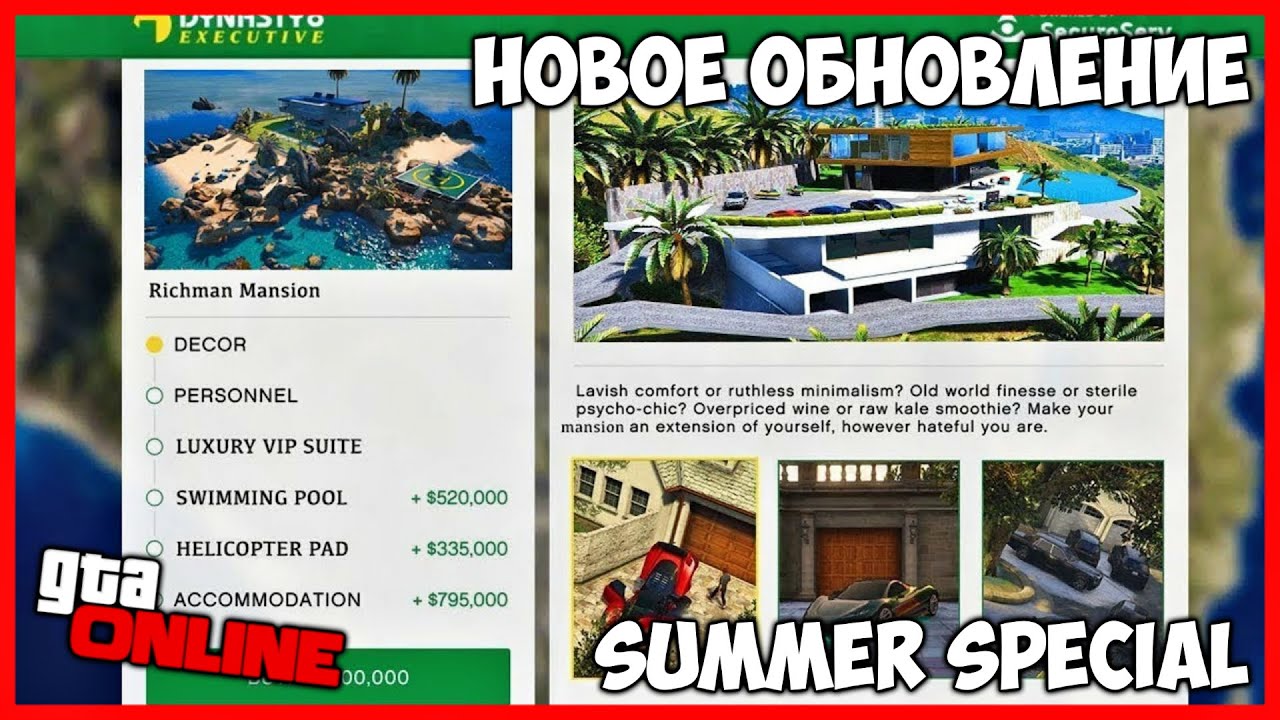 GTA ONLINE НОВОЕ ЛЕТНЕЕ ОБНОВЛЕНИЕ LOS SANTOS SUMMER SPECIAL 2020 DLC UPDATE | ПОЛНЫЙ ОБЗОР 1.51