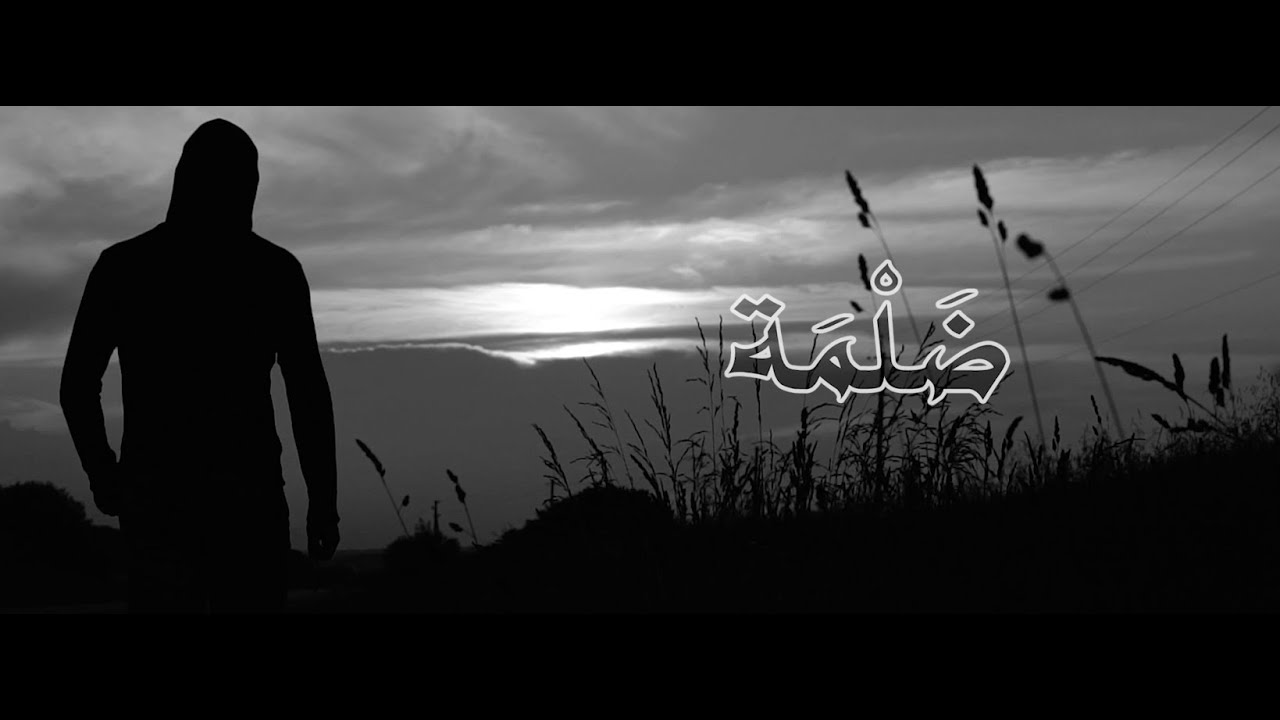 Dalma (Darkness) - Omar Zakaria - ضلمة