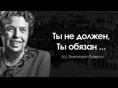 Бейне: Элеонора Рузвельт қашан сөз сөйледі?