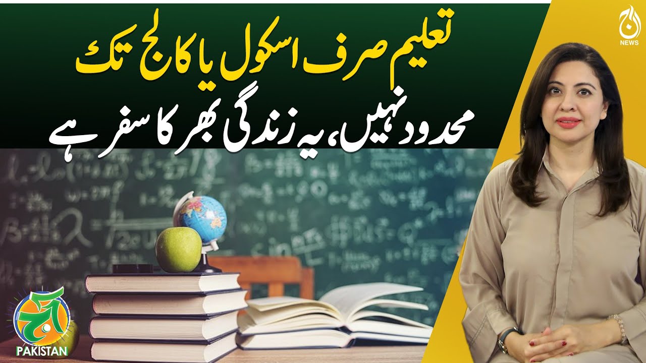 Education Beyond Schools, Lifelong Journey of Learning - Aaj Pakistan