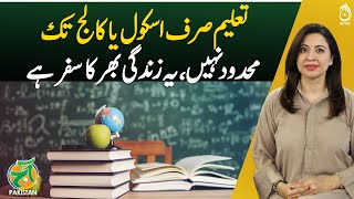 Education Beyond Schools, Lifelong Journey of Learning - Aaj Pakistan