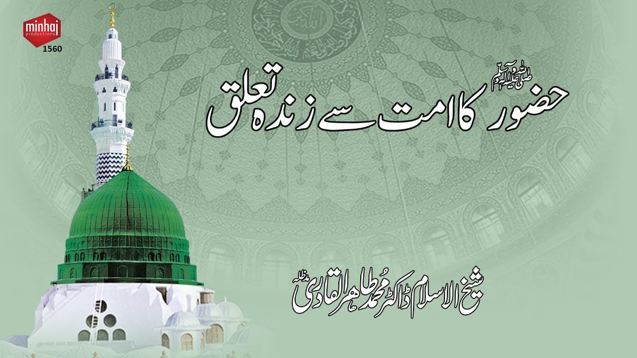 Huzoor ﷺ Ka Ummat Say Zinda Taalluq | India Visit 2012 | Shaykh-ul-Islam Dr Muhammad Tahir-ul-Qadri