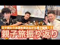 【宮古島番外編】最高のしゃぶしゃぶを食べながら今回の旅行を振り返りました