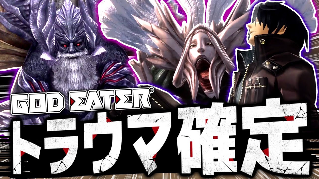 神ゲー】大人気キャラが瞬殺される絶望ゲーム『初代ゴッドイーター』が 